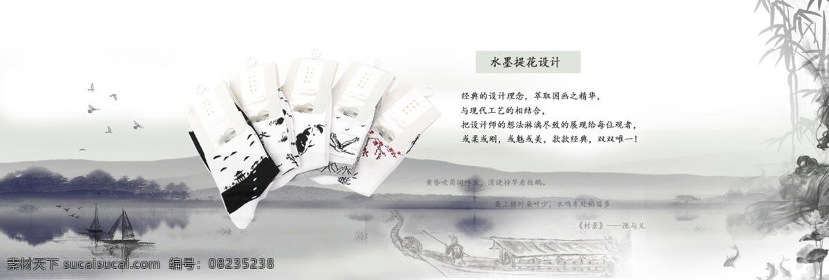 山水画 海报 中国 风 淘宝 电商 banner 山 水 袜 子 海 报