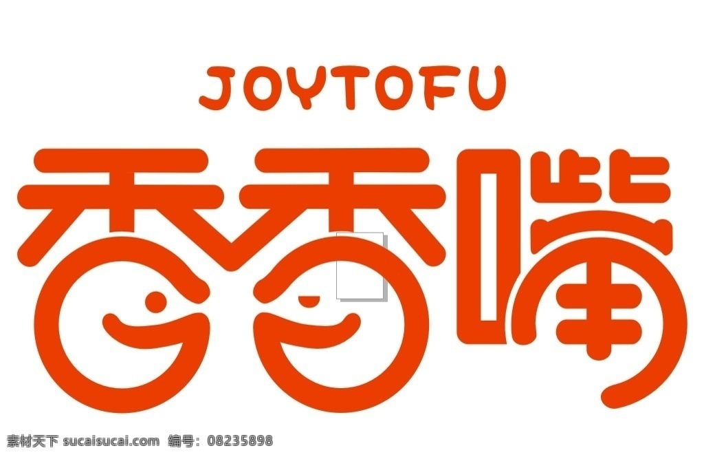 香香嘴 标识 标志 红色 文字 符号