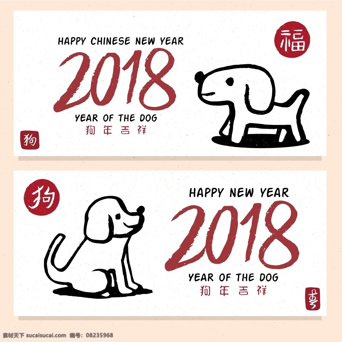 2018 狗年 新春 春节素材 春节元素 过年 贺岁 红火 请帖 庆祝 素 喜庆 新年海报 新年贺卡 新年素材