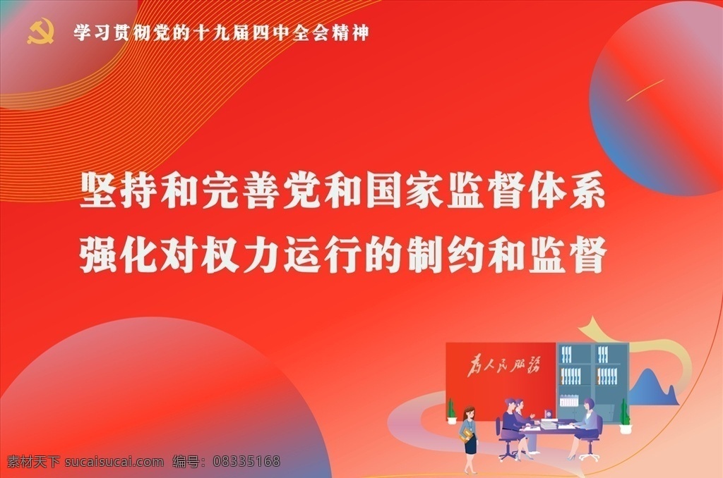 党 十 九 届 四中全会 精神 标语 十九届 精神标语