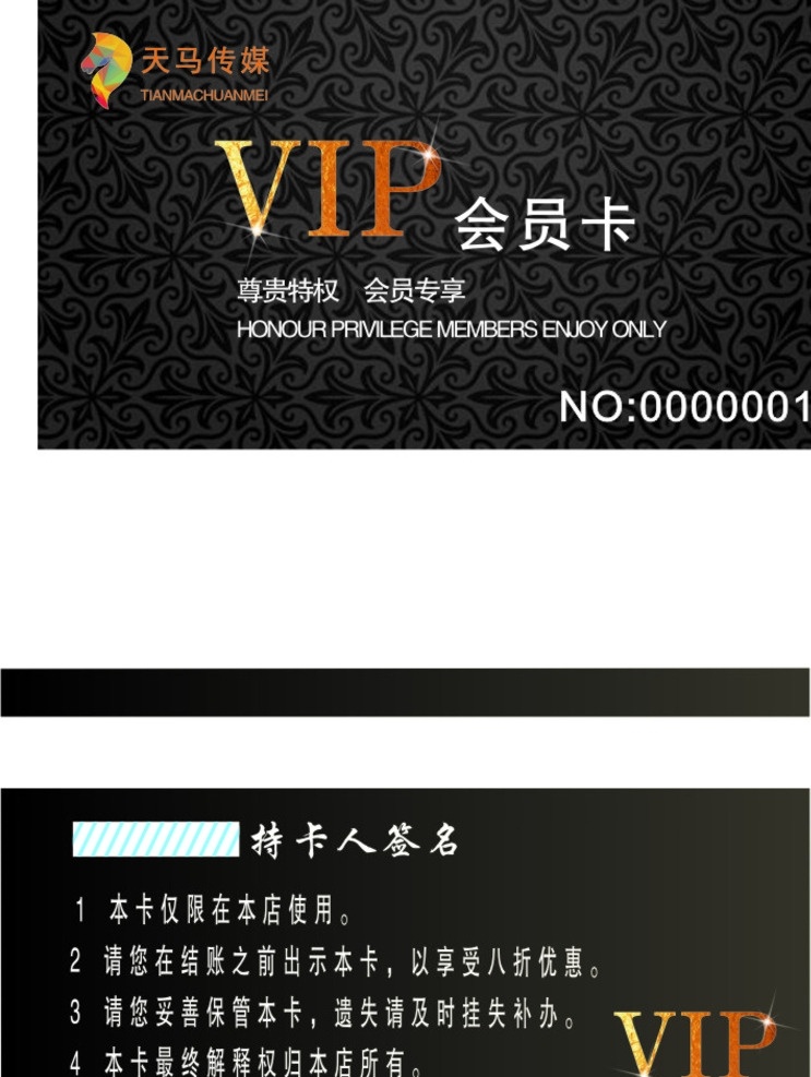 天马 传媒 会员卡 vip cdr格式 黑底白字 有logo 名片卡片