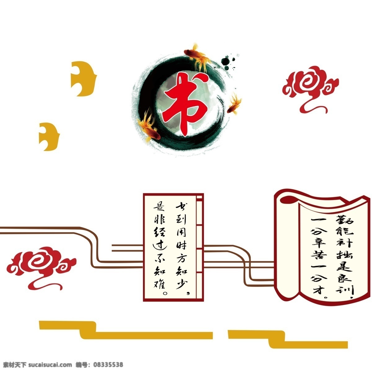 校园文化墙 学校文化墙 文化墙 文化墙素材 文化墙背景 楼道文化墙 书 书造型 祥云