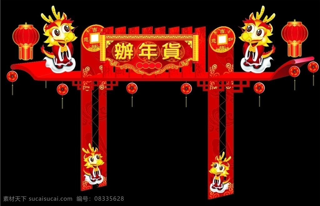 春节门楼 春节 春节吊旗 春节背景 欢度春节 春节海报 春节晚会 布置 台 元素 春节联欢晚会 春节喜庆 春节装饰 春节联欢会 春节促销 春节字体 春节剪纸 春节快乐 春节包柱 春节晚会背景 春节吊牌 春节展板 新年 办年货 年货街 年货一条街 年货大街 丝绸 喜迎 新春 2012 龙年 龙 花 灯笼 门楼 龙年门楼 2012门楼 节日素材 矢量