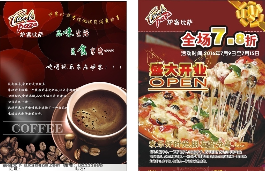 炉客比萨 美食 比萨 炉客 美味 咖啡 dm宣传单