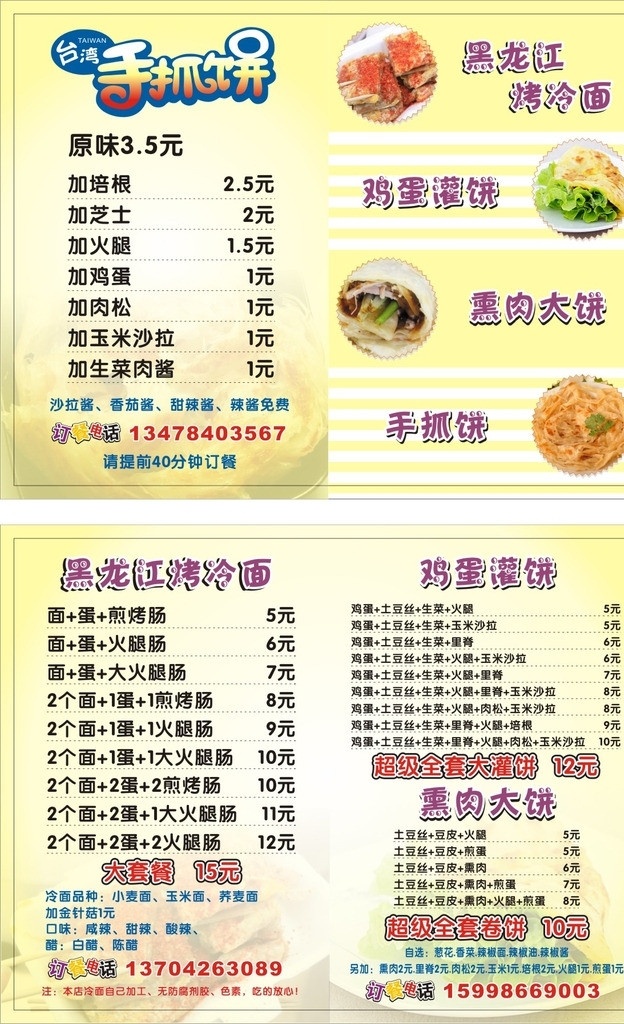 订餐卡 手抓饼 烤冷面 鸡蛋灌饼 熏肉大饼 矢量