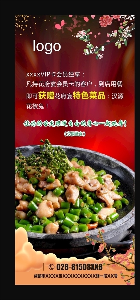 特色菜品推荐 菜品 展架 易拉宝 海报 宣传单 美食 鲜花