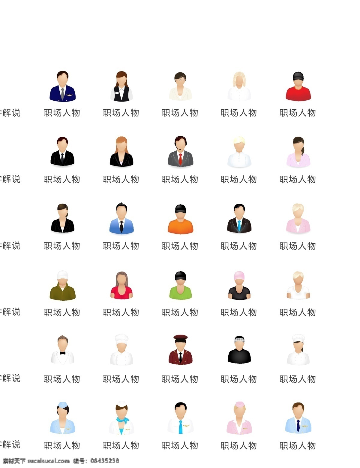 人物 图标 矢量 ui 职场 卡通人物 设计素材 标志图标 其他图标