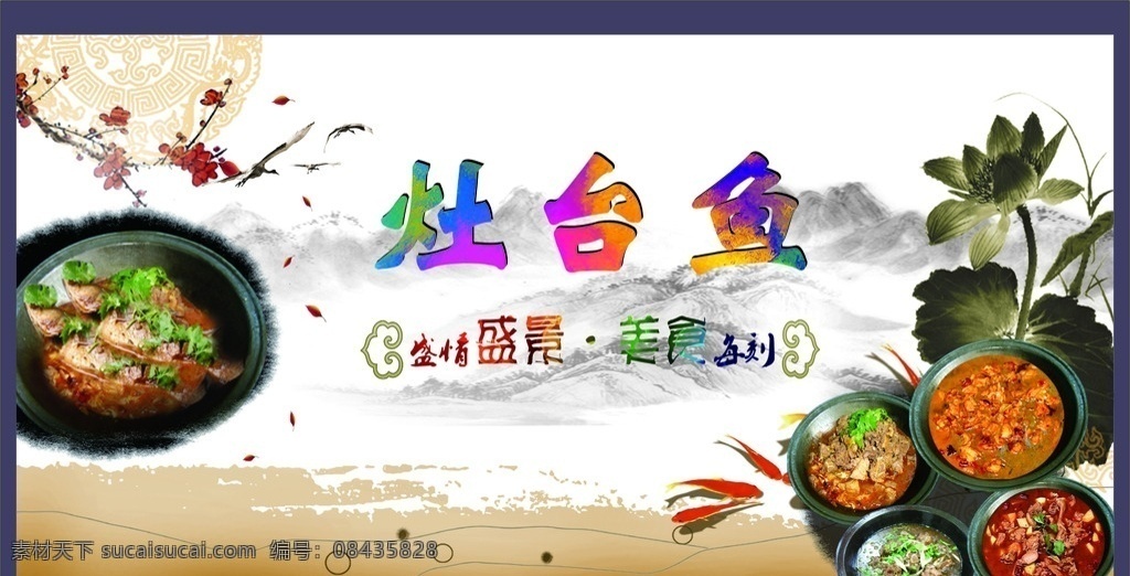 灶台鱼 石锅鱼 菜谱 酒店菜单 中式菜谱 围墙 花边底纹 矢量 x4 传单 宣传单 dm宣传单 菜单菜谱