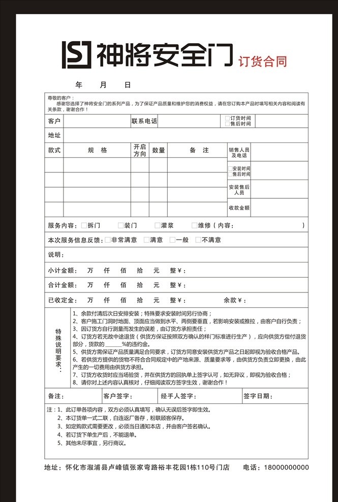 销售单图片 销售单 神将安全门 安全门 进货单 表格