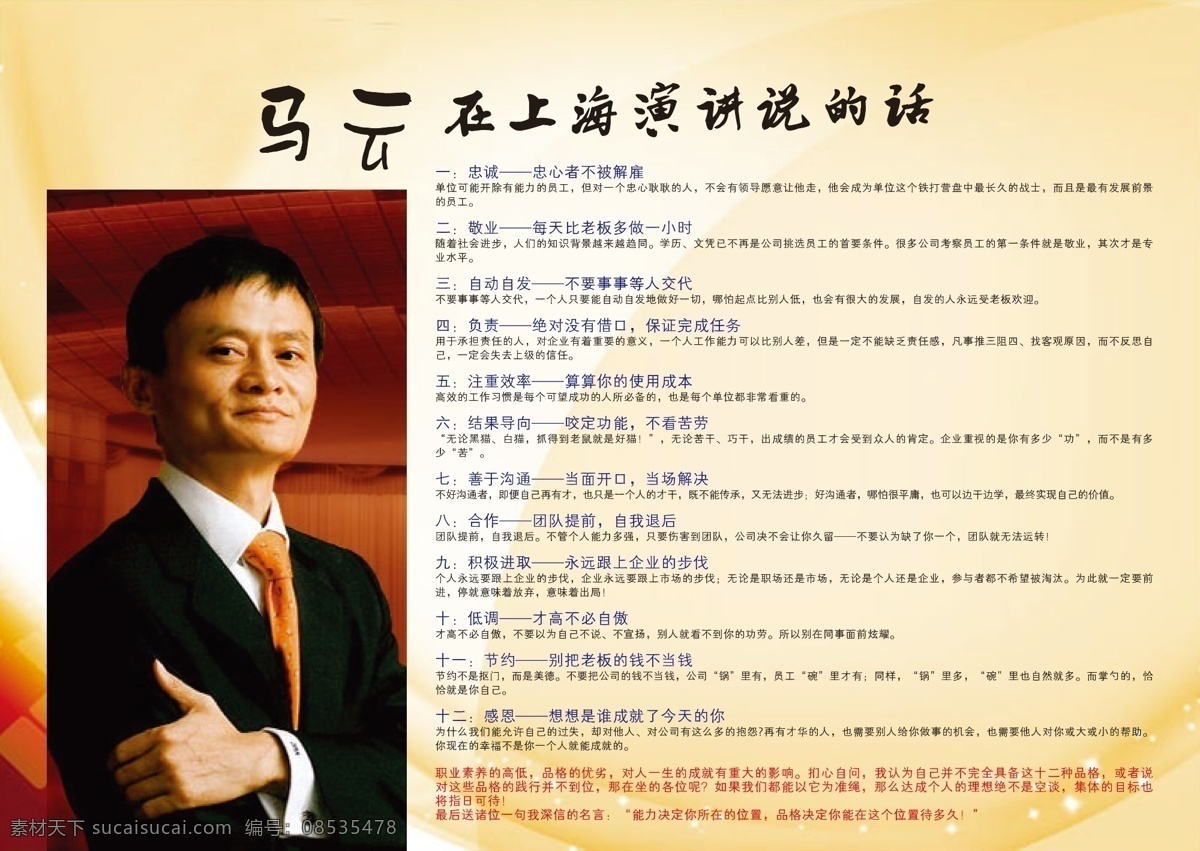 马云上海演讲 马云 演讲 背景 忠诚 敬业 自动自发 职业人物 矢量人物 矢量