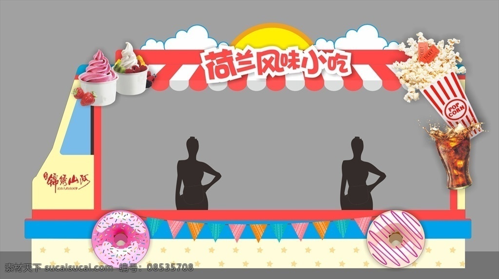 美食车摊位 美食 汽车 摊位 小吃 售卖