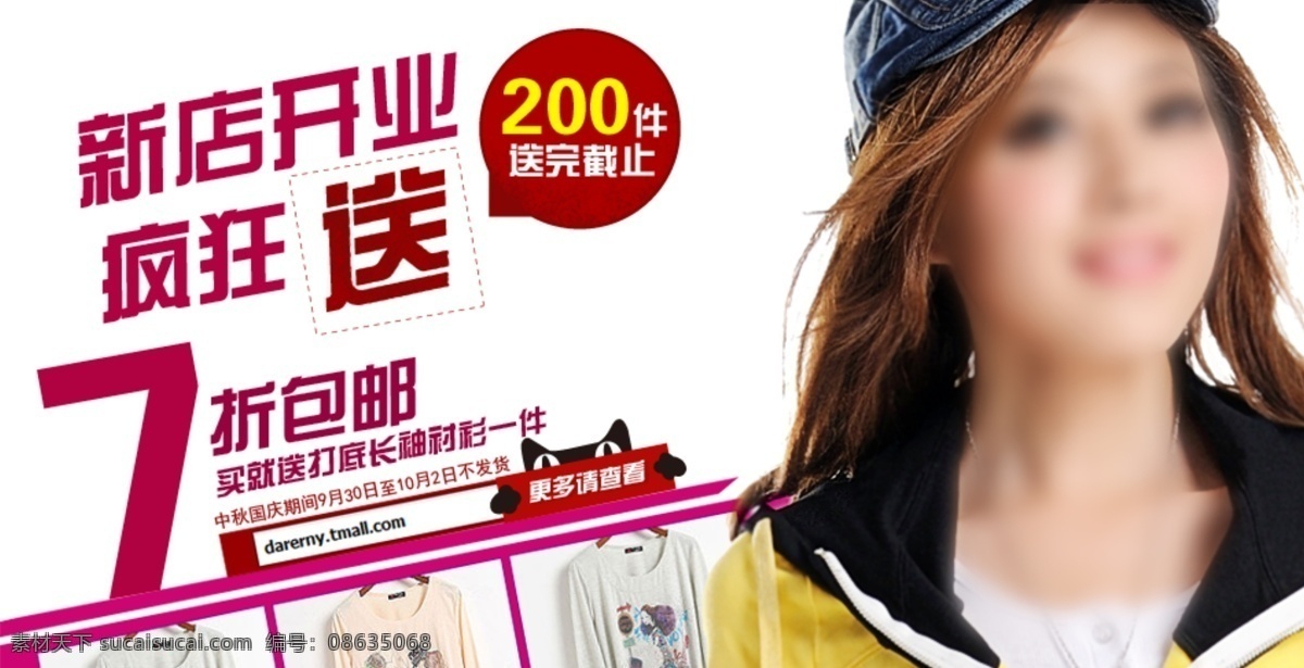 新店 开业 店铺 广告 商城 时尚 淘宝 网页模板 新店开业 中文模版 源文件 淘宝素材 其他淘宝素材