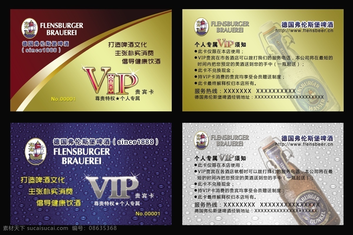 分层 vip贵宾卡 vip卡 德国 德国啤酒 贵宾卡 会员卡 积分卡 弗伦斯堡 啤酒 源文件 名片卡 vip会员卡