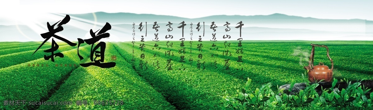分层 psd素材 茶 茶杯 茶道 茶壶 茶具 茶文化素材 茶园 阳光 中国文化 茶叶 绿茶 中国风 中国茶文化 源文件 psd源文件