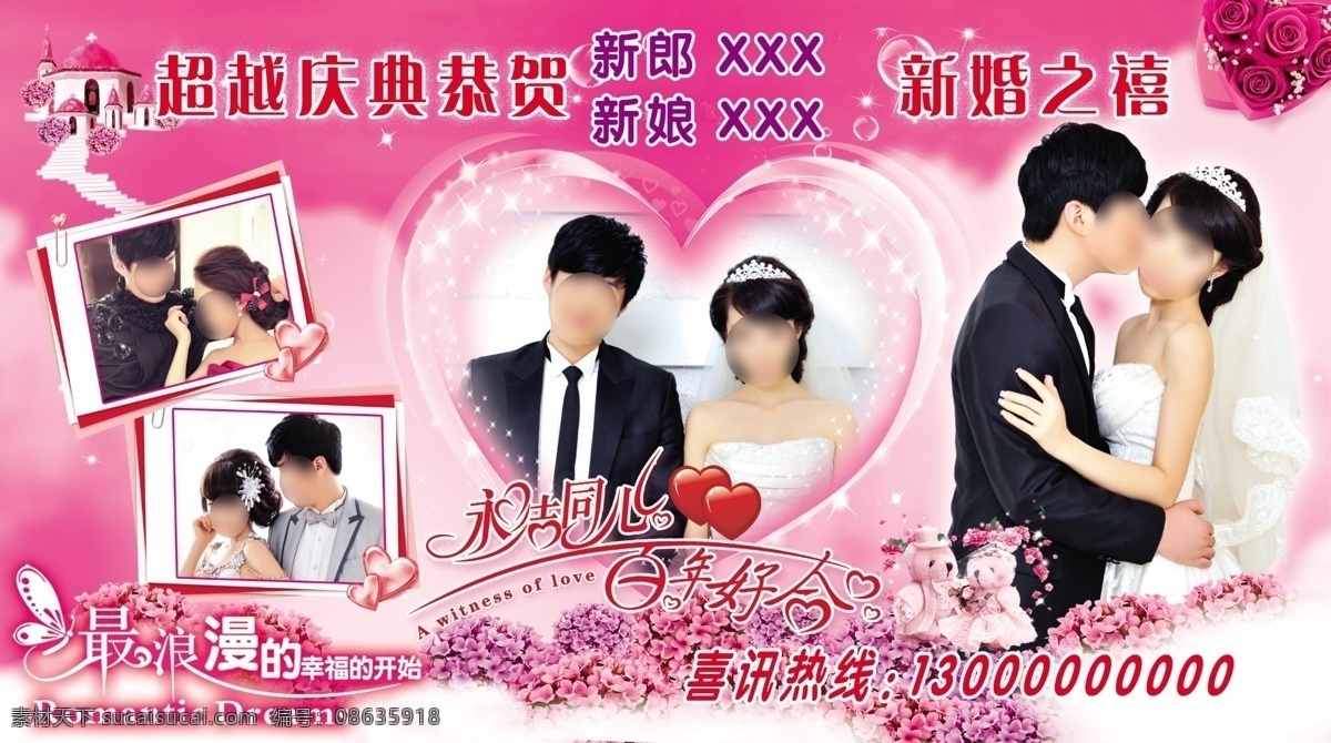白云 广告设计模板 蝴蝶 花丛 相框 心形 心型玫瑰 结婚 婚庆 舞台 背景 粉色背景模版 艺术字 可爱小房子 源文件 海报背景图