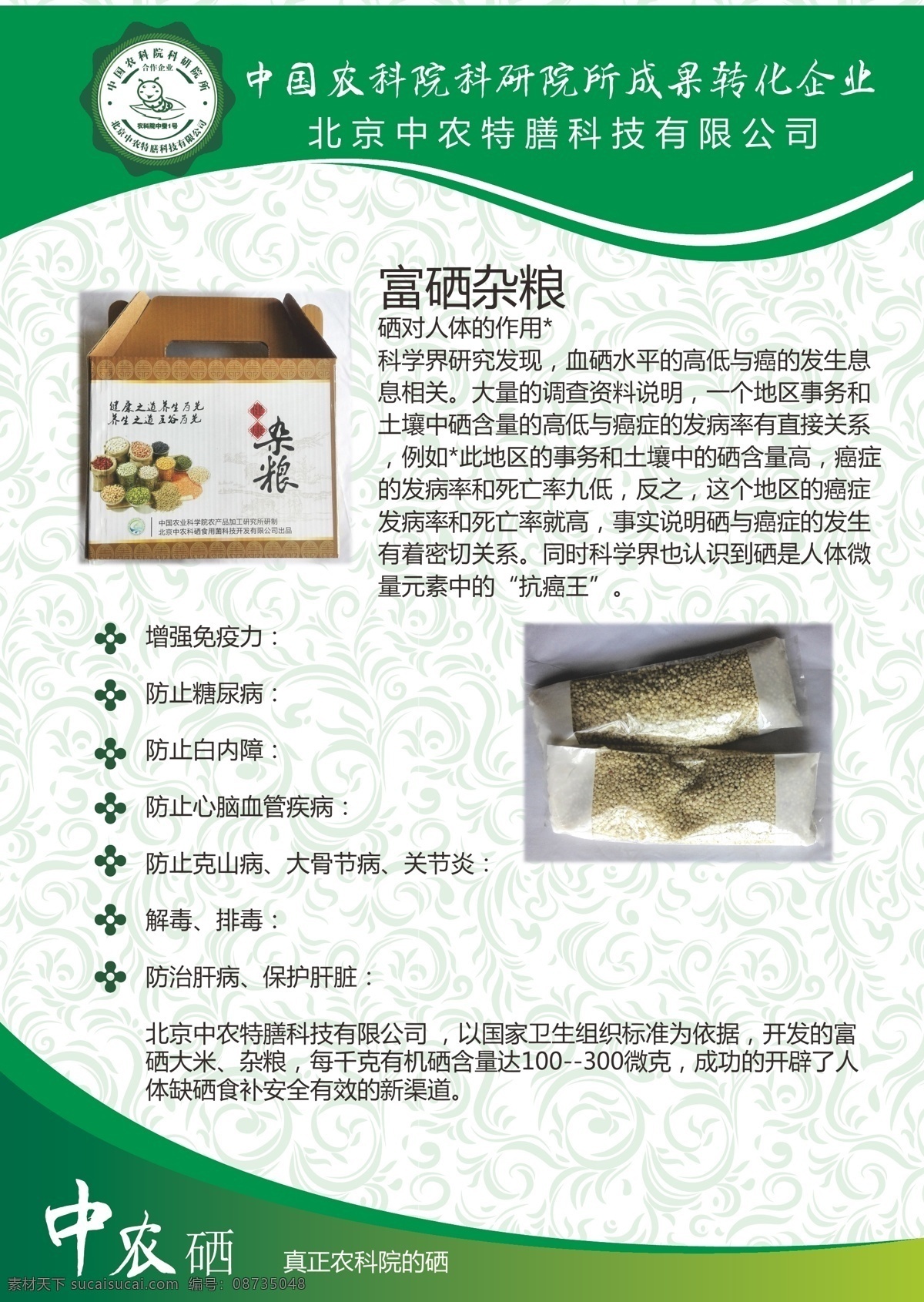富硒产品展板 公司展板 保健品展板 展牌 文化展牌 富硒食品 硒产品 特点 文化 沟通 展示 展板素材 底板 展板模板