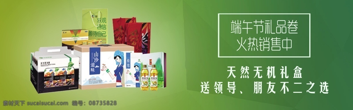 端午节 礼品 卷 促销 banner 简约风格 礼品卷 绿色