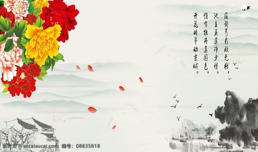 中式 水墨 牡丹 背景 墙 分层 山水 花卉 花瓣 飘落的 电视背景墙 背景墙系列