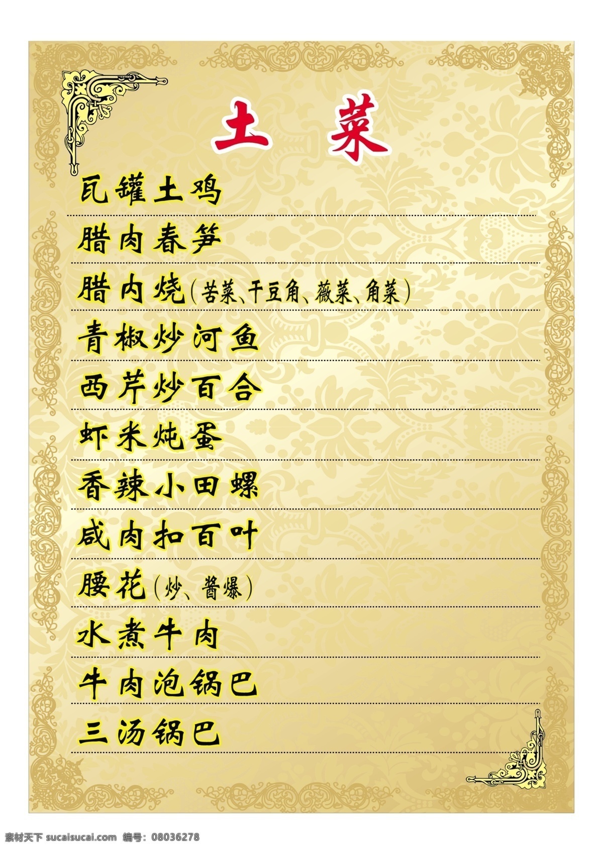 菜单菜谱 广告设计模板 黄色背景 黄色底 黄色底纹 源文件 土菜菜单菜谱 黄色 底 暗花 饭店高档菜谱 画册 菜单 菜谱 封面