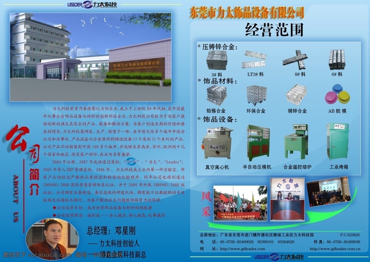 广告设计模板 画册设计 机械设备 其他模版 企业简介 企业文化 源文件 企业 工厂 简介 宣传册 工厂产品简介 其他画册封面