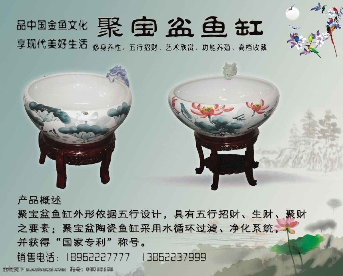 分层 背景素材 荷花背景 花鸟 山水画背景 水墨画背景 鱼 鱼缸 聚宝盆 模板下载 聚宝盆鱼缸 荷花鱼缸 远山背景 陶瓷鱼缸 水墨 山水画 背景 龙头鱼缸 源文件 psd源文件