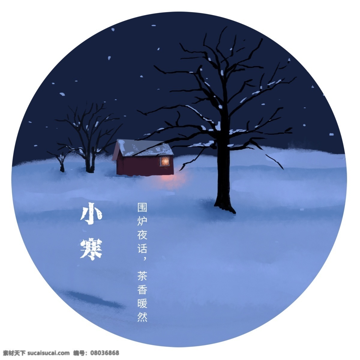 节气 小寒 插 画风 手绘 风格 风景 元素 过年 冬 天 房子 夜晚 远景 大寒 树 灯火 雪