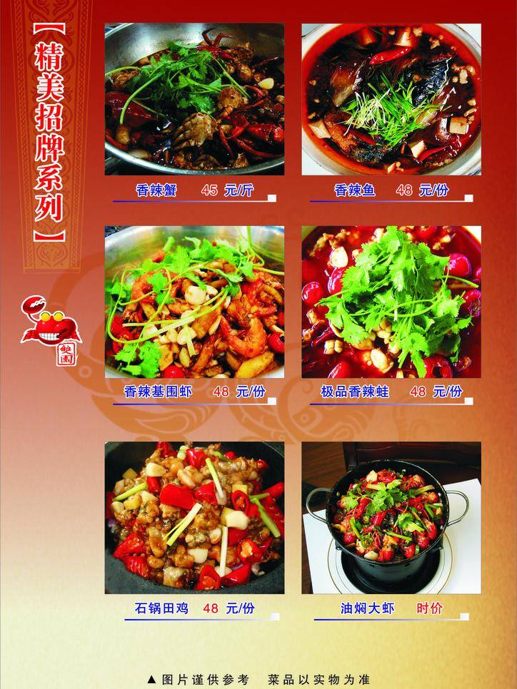 九子 菜谱 菜单 菜单菜谱 大虾 好吃 火锅 美味 螃蟹 九子菜谱 双园 香辣鱼 基围虾 田鸡 矢量 psd源文件 餐饮素材