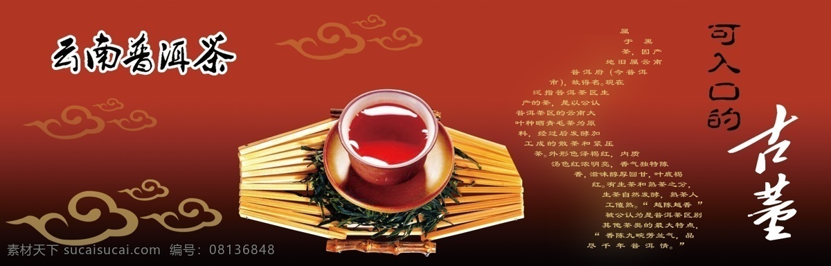 板报 背景 茶文化 茶语 茶韵 橱窗 窗户 广告设计模板 普洱茶 模板下载 云南普洱茶 红茶 茶栏 海报 海报类 源文件 海报背景图