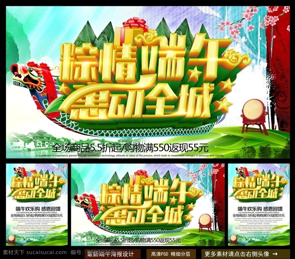 端午 端午节 端午节粽子 端午粽飘香 粽子 端午节吊旗 浓情惠端午 浓情端午 端午节大促销 感恩端午节 端午节促销 端午节单页 端午节背景 端午出现 端午节海报 端午节活动 端午海报 端午感恩 端午节展板 端午节贺卡 端午粽子 端午节素材 端午节广告 庆端午 端午节门楼 端午特惠 端午佳节 海报