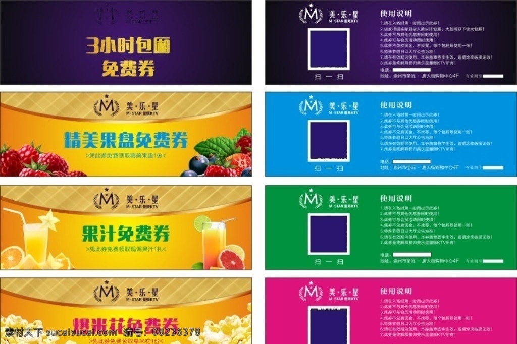 酒吧 体验券 酒水券 ktv 迪吧 娱乐 动感 消费券 代金券 卡券 dm宣传单 包厢免费券 果盘免费券 果汁免费券 爆米花免费券