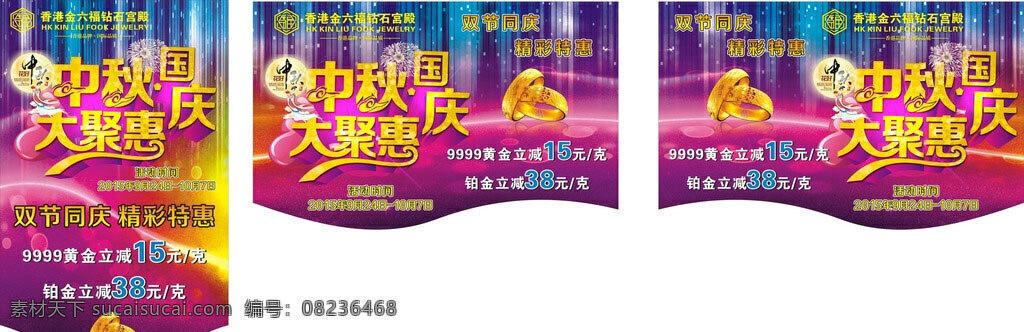 金 六 福 中秋 国庆 海报 金六福 中秋国庆海报 珠宝海报 烟花 炫彩背景 大聚惠 双节同庆 黄金 海报广告 白色