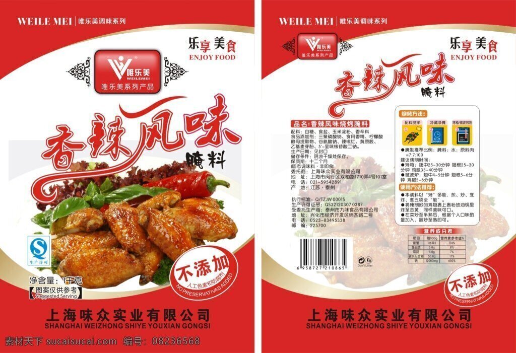 新奥尔良腌料 香辣调料 红色为主