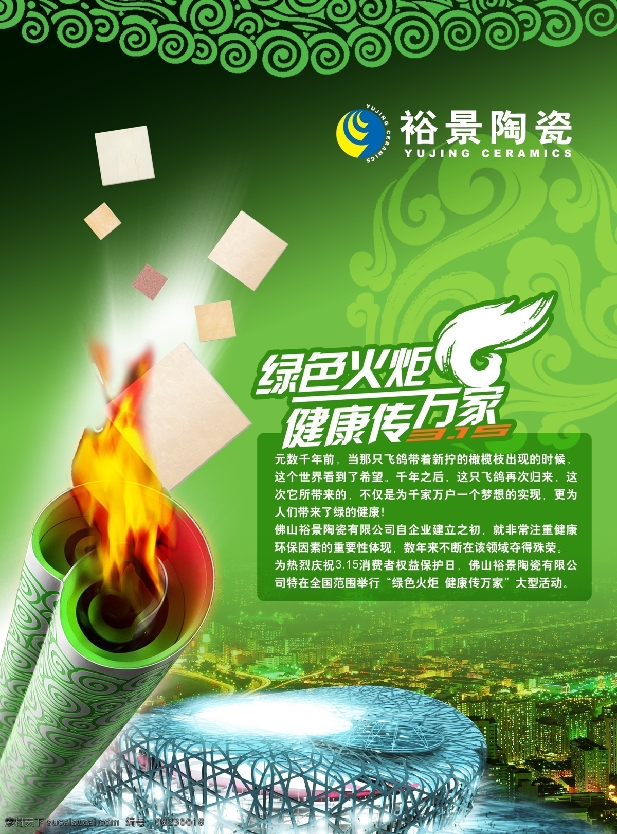 瓷砖广告画 陶瓷 瓷砖 陈沛诺 绿色