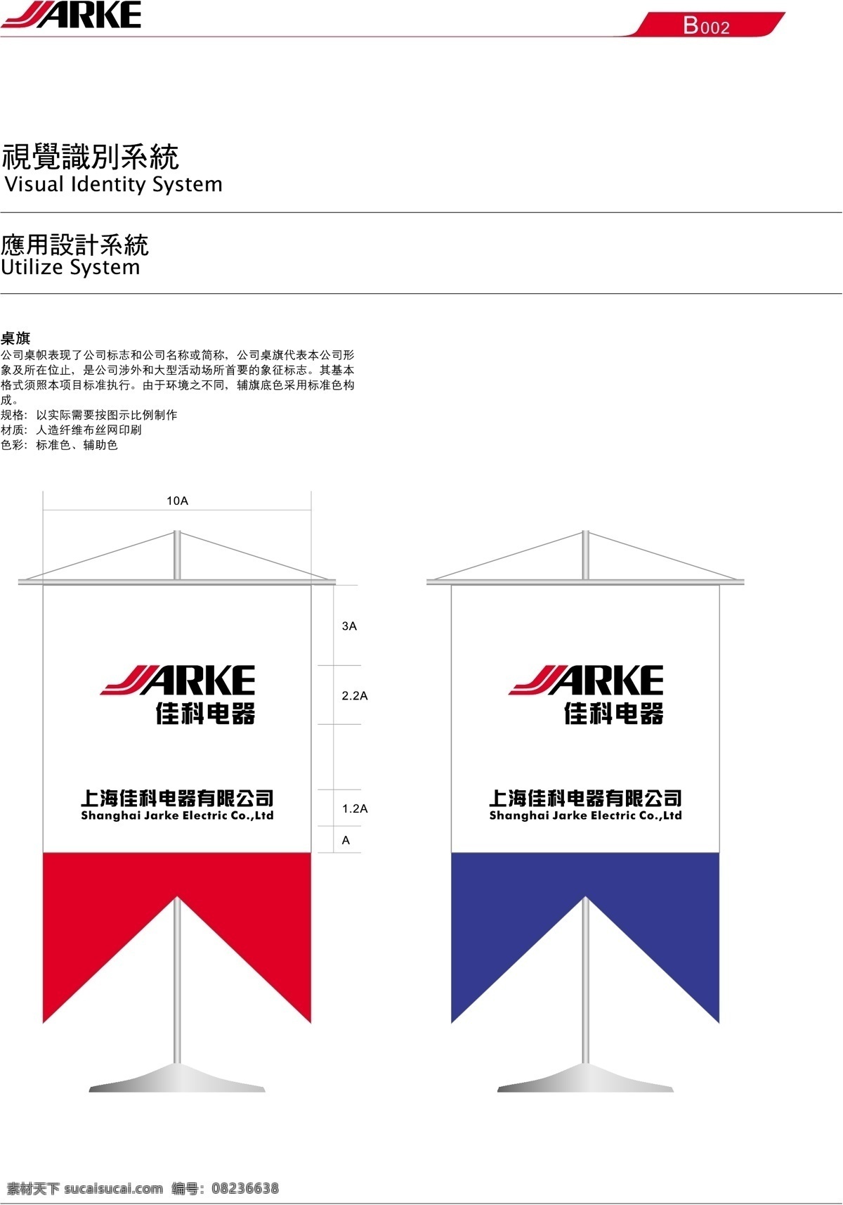 佳科 全套 vis 矢量 文件 vi设计 vi宝典
