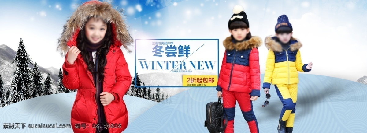 2015 女童 冬季 活动 海报 源文件 雪地 树木 雪花 白色