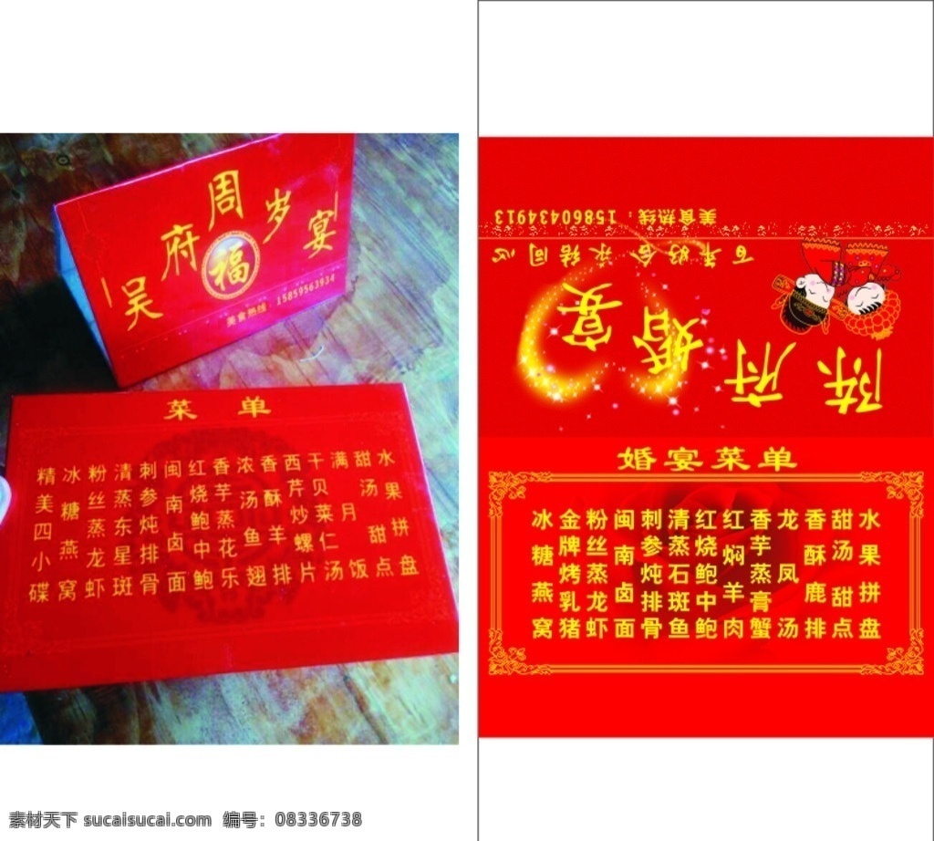 婚庆菜单 台桌菜单 三角牌菜单 结婚点菜单 婚宴三角牌 菜单菜谱