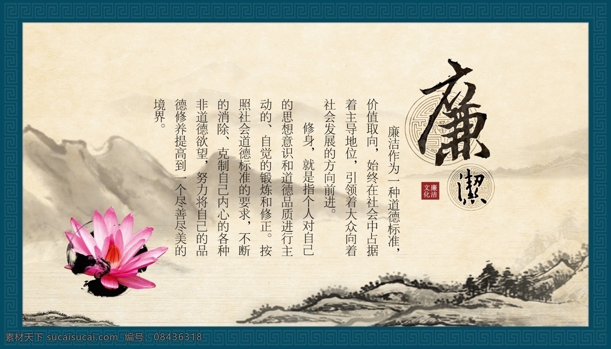 廉洁文化 廉洁 水墨 展板 中国风 文艺 文化艺术 传统文化