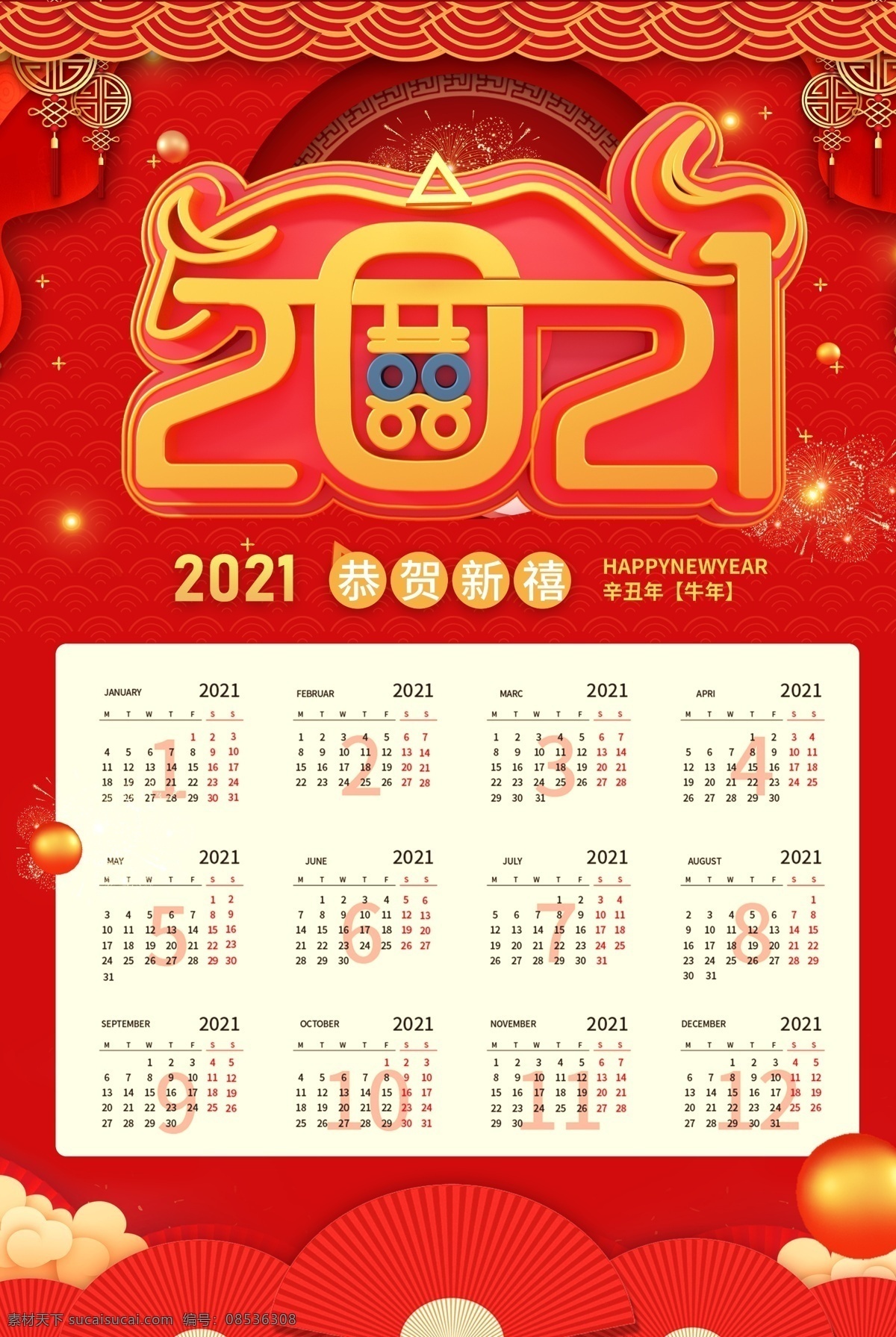 牛年年历 牛年挂历图片 年历 2021 年 挂历 日历 2021年历 牛年挂历 牛年 牛年大吉 牛年吉祥 牛年日历 2021日历 2021挂历 单张挂历 单页挂历 单张 台历 挂历素材 台历素材 挂历模板 挂历设计 2021牛年 金牛送福 企业 企业挂历 公司挂历 家庭挂历
