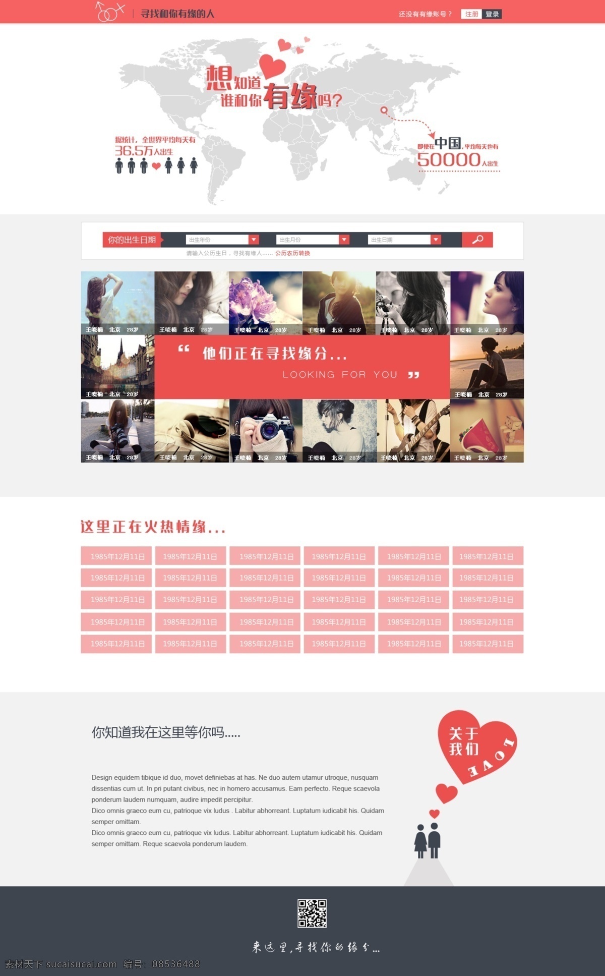 交友类网页 交友 粉色 爱情 扁平化 网页 白色