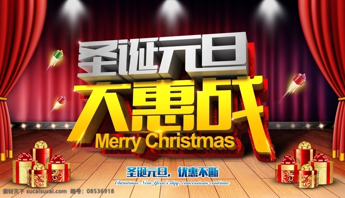圣诞元旦 大惠战 圣诞节 元旦 圣诞快乐 圣诞元旦促销 圣诞元旦海报 圣诞主题 圣诞节活动 圣诞节装饰 圣诞节促销 圣诞节海报