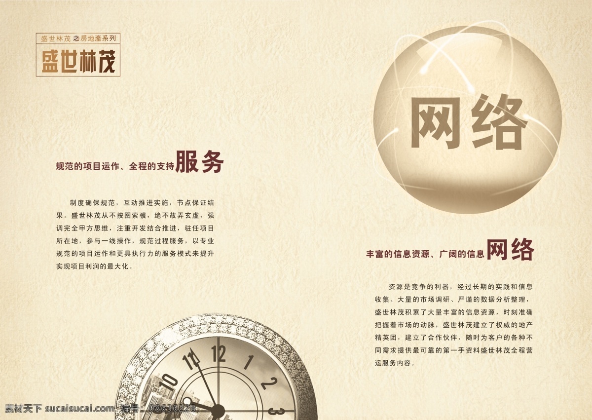 分层 版式 北京 表 大气 淡雅 底图 地产 地产画册06 画册 钟 网络 球 透明 排版 盛世 源文件库 其他画册封面