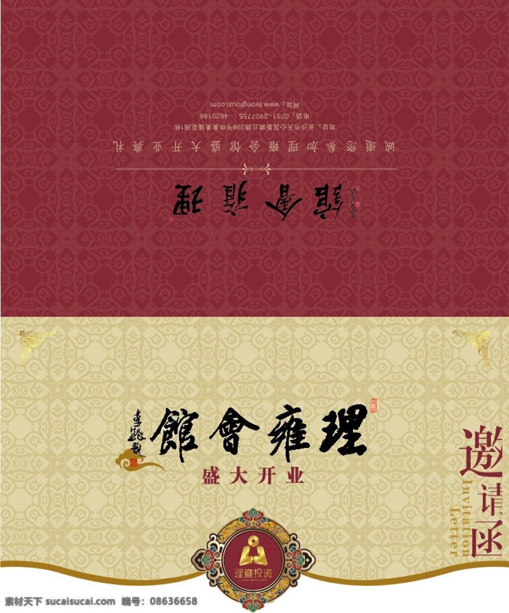 开业 邀请函 传统图案 红色 会馆效果图 吉祥图案 金色 请柬 请柬模板 请柬设计 请帖招贴 商务 会馆 折叠 异型包装 书法字体 请柬请帖 矢量素材 psd源文件