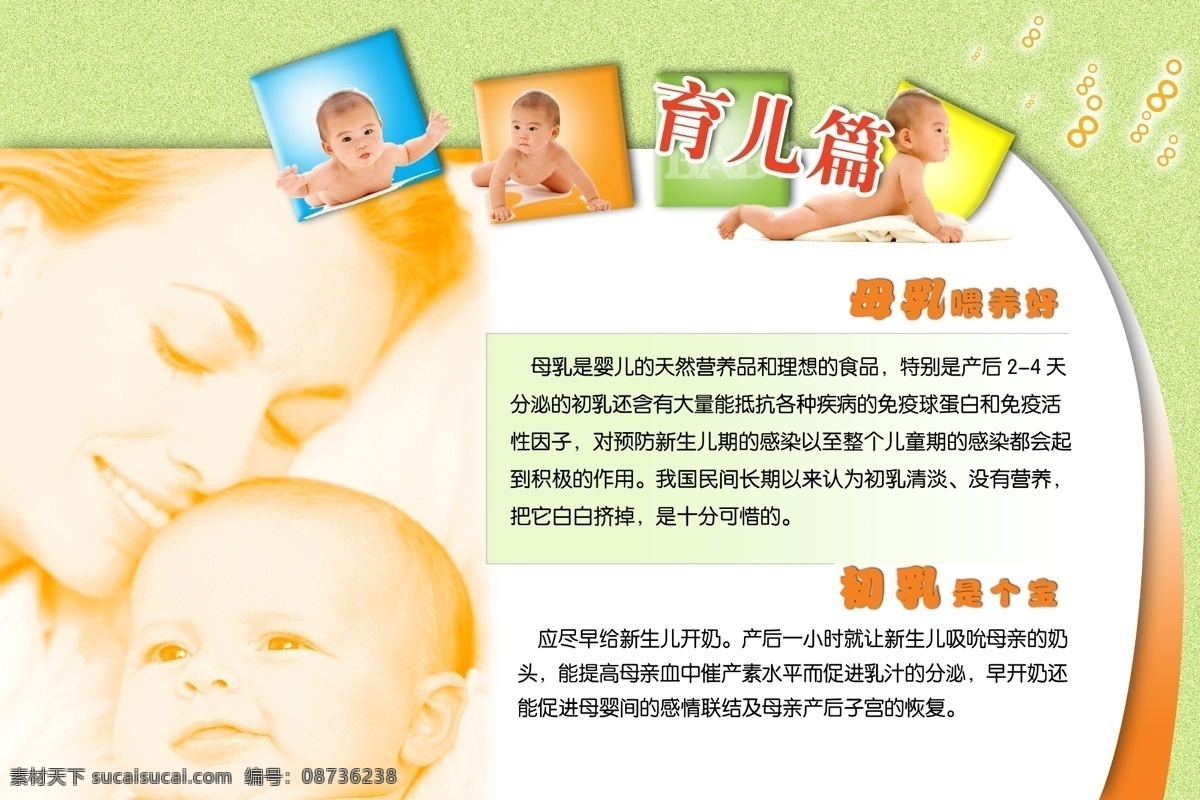 育儿 母乳 喂养 哺乳 成长 关爱 广告设计模板 母子 其他模版 幸福 婴儿 喷绘写真模块 源文件库 展板 其他展板设计
