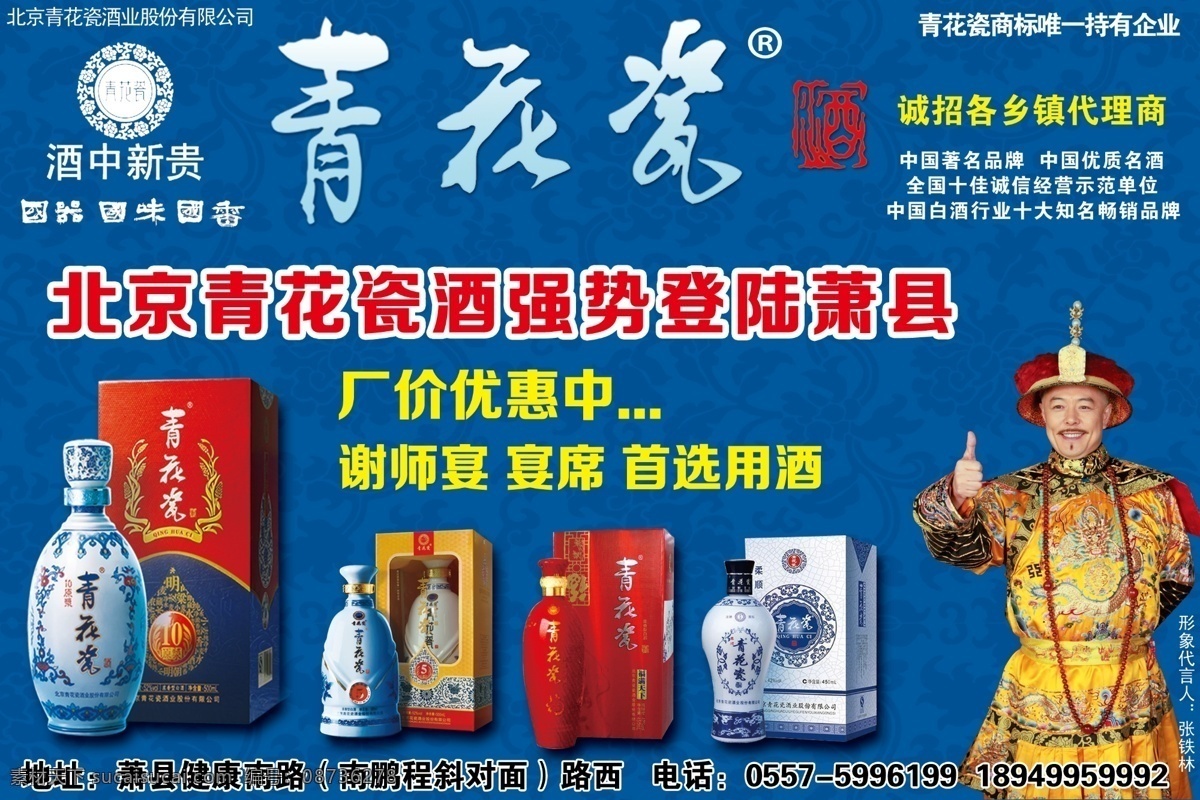 酒水免费下载 分层 皇上 酒盒 酒瓶 酒水 青花瓷 源文件 青花瓷商标 张铁林 psd源文件