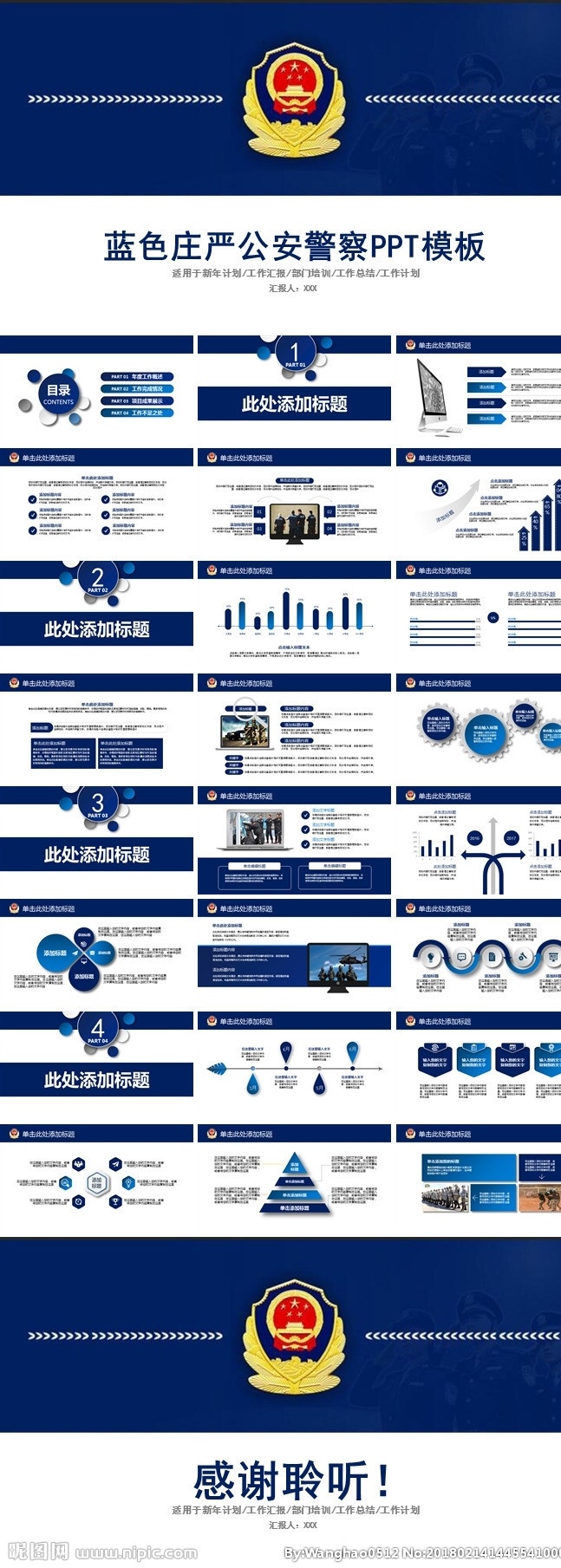 公安警务 社区警务 公安机关 公安工作 公安 工作 警察 多媒体 pptx