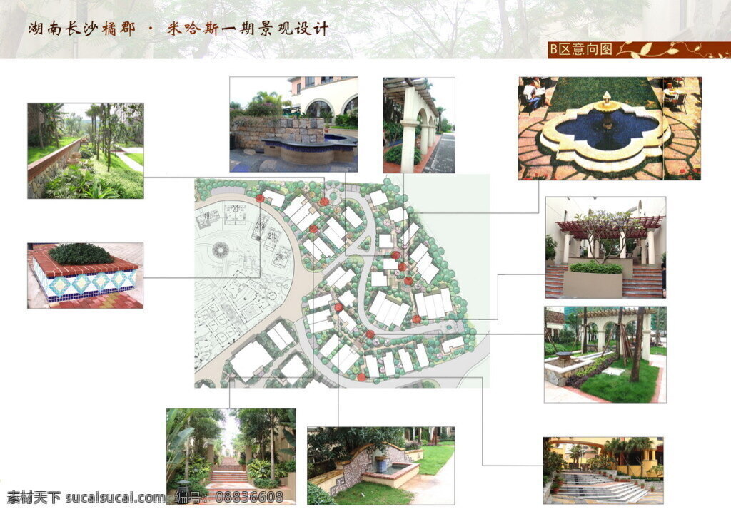 长沙 橘 郡 m1 区 米哈 期 一期 景观设计 西班牙 风情 园林 景观 方案文本 住宅 规划 白色