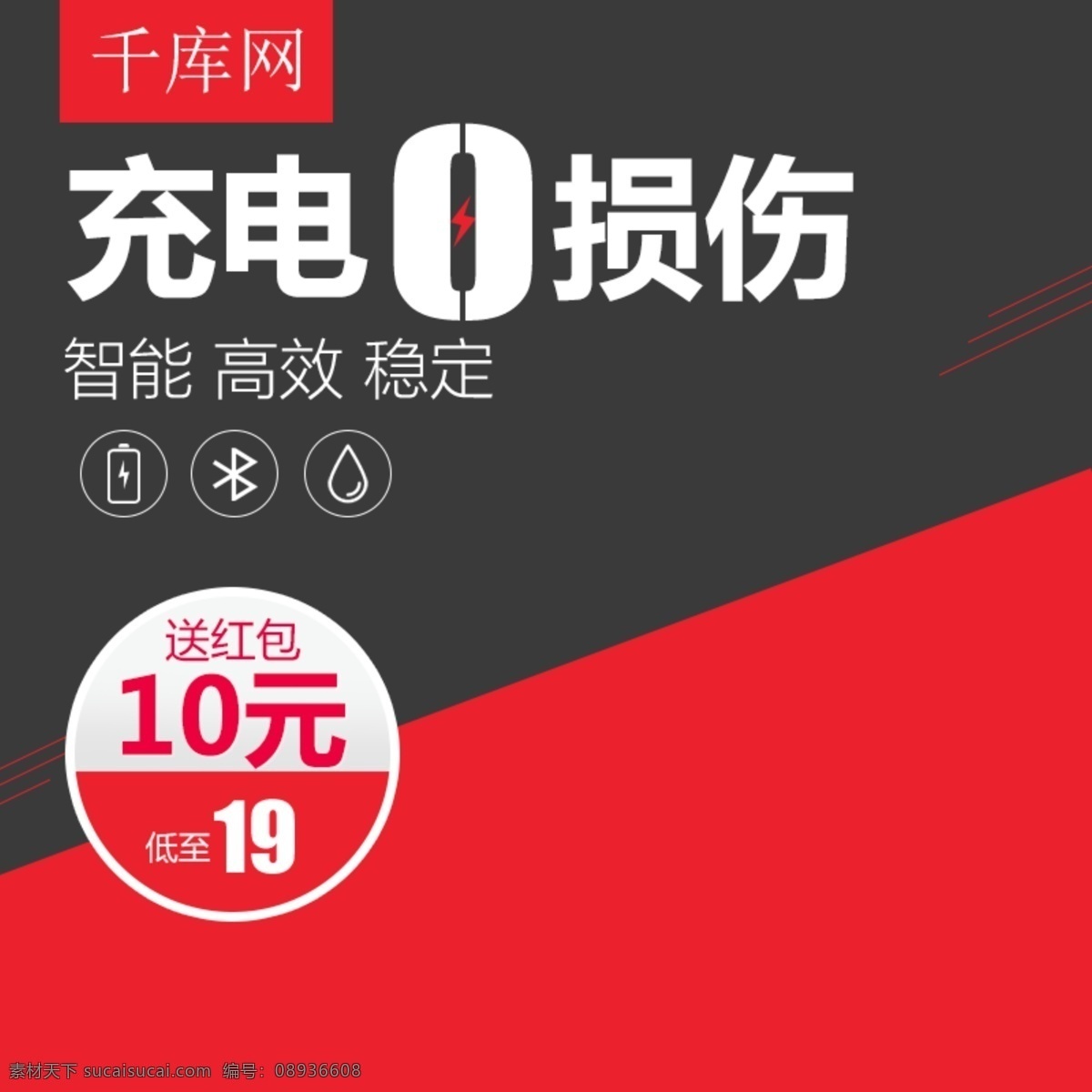 家用 充电器 淘宝 主 图 充电 充电器主图 0损伤 智能充电器 高效充电器 苹果充电器 千库原创