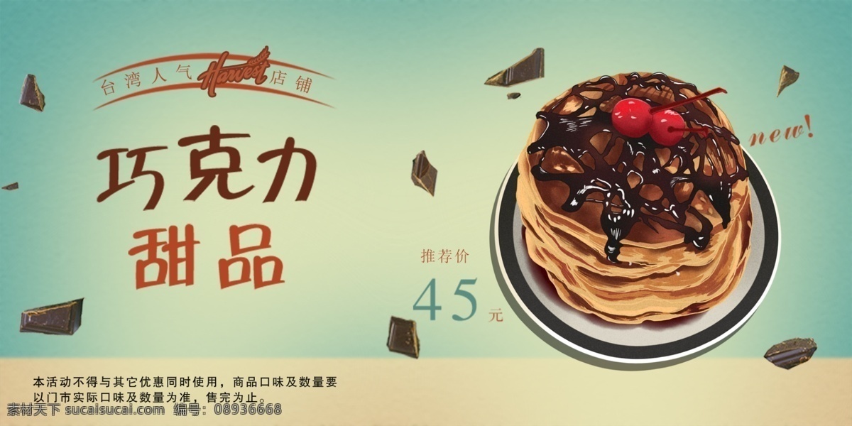 巧克力 甜品 banner 零食 促销 电商 淘宝 天猫 淘宝海报