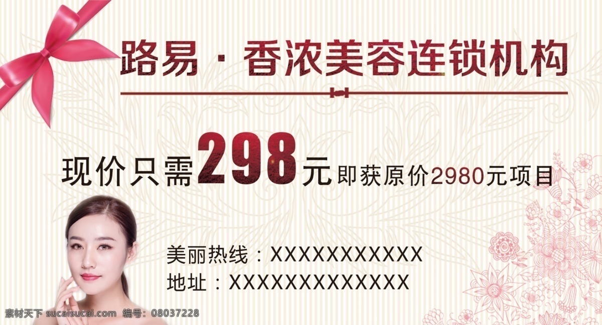 美容卡片 美容 卡片 减肥 路易 活动卡片 名片卡片