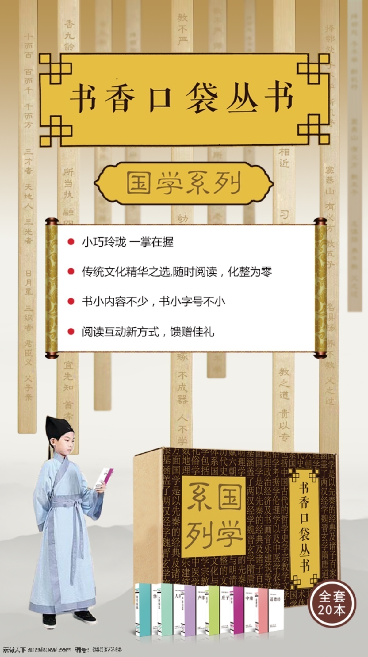 国学 口袋 书 易拉宝 海报 传统文化 口袋书 微型书